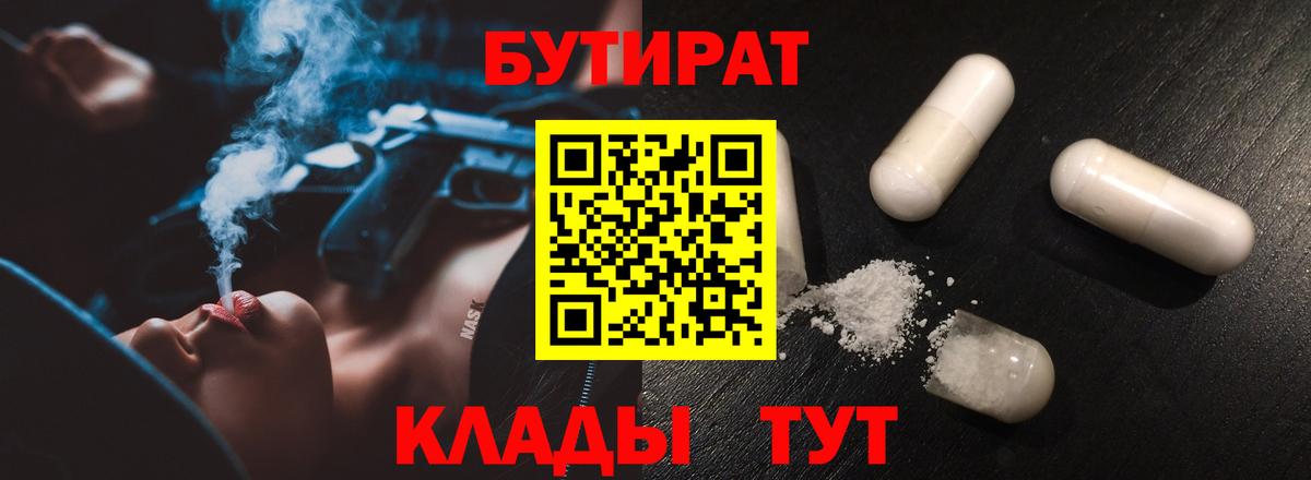 Бутират бутандиол  Бахчисарай 