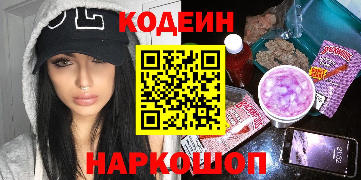 Кодеиновый сироп Lean Purple Drank Бахчисарай