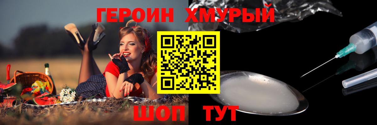 Героин хмурый Бахчисарай