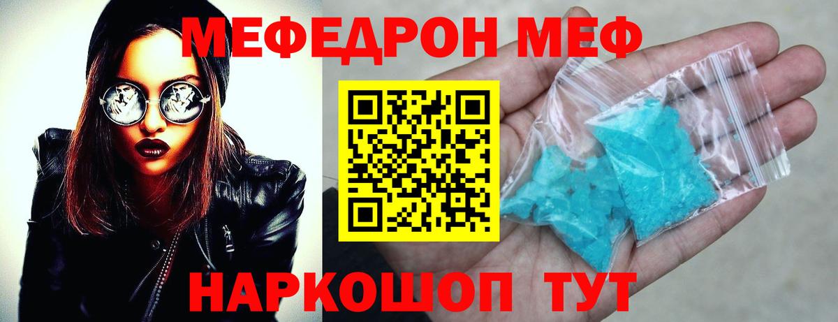 Мефедрон кристаллы Бахчисарай