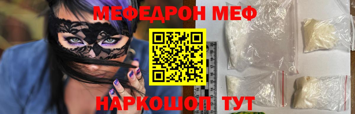 Меф мяу мяу мука Бахчисарай